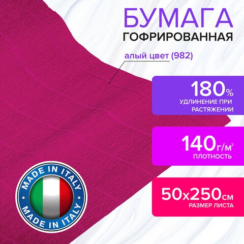 Бумага гофр. Brauberg Fiore 140 г/м2 алая (982) 50х250 см 112561 цена за 5 шт , 